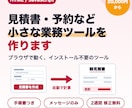 見積書・予約など小さな業務ツールを作ります ブラウザで開くだけ。インストール不要の業務ツール イメージ1
