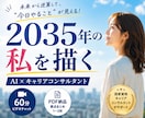 AIと一緒に2035年の理想の人生を設計します 未来が見えると、今日やることが決まる。 イメージ1