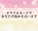 デビュー価格★オラクルカードで貴方のお悩み占います あなたに今必要なメッセージをお伝えします イメージ1