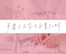 先着5名様まで限定価格！画像に手書き文字を入れます 世界観を伝える！文字入れ・長文も◎！ バナー ロゴ Webに イメージ1