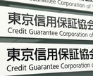 再起業に向けた創業融資と戦略をお伝えます 私は自己破産から免責決定から半年で、銀行融資を受けました。 イメージ2