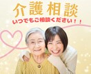 介護SOS！現役作業療法士があなたの力になります 悩みごとは一人で抱えないで♡ぜひ私を頼ってください♪ イメージ1