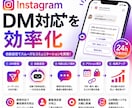 Instagram自動返信設定ます DM対応を自動化し業務効率化。 イメージ2