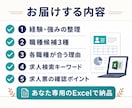 あなたに合う仕事を職務経歴書から探します 経験・強みから、狙う職種と求人検索ワードを提案 イメージ2