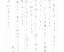 手紙等の代筆受け賜ります 少し個性のある字ですが、丁寧に代筆します。 イメージ2