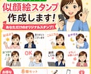 写真１枚で似顔絵LINEスタンプ制作します ★安価で迅速　★写真１枚でかわいい似顔絵スタンプ イメージ1