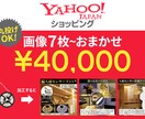 Yahooストアの商品画像を作成します 中国輸入、転売ビジネスをサポートします！ イメージ1