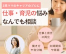 モヤモヤを言語化｜ママのキャリア相談相手になります 人事歴10年キャリコンが状況を整理し一歩を明確化 イメージ1