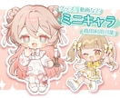 かわいいに特化！笑顔になれるミニキャラ描きます ココナラ実績作り中✨気軽にご相談ください イメージ1
