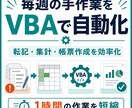 Excel作業をVBAで修正・自動化します エラー修正から集計・帳票作成まで実務に合わせて改善します イメージ3