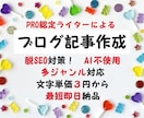 プロがあなたのためにブログ記事を作成・執筆します 一番大事なのは読者！　あえてSEO対策には力を入れません イメージ1