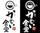 ロゴマークのデザインします 力強い筆文字の飲食店ロゴをはじめ様々な分野のロゴ作成します。 イメージ1