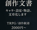 あなたの物語・設定を小説として文章化します アイデアをもとに、情景・心情を丁寧に描いた物語をお届けします イメージ1