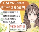 ＣＭ１分★全てコミ価格でナレーション＆台詞承ります ◎クオリティはサンプルで確認を◎１分内作品ならCM以外も可◎ イメージ1