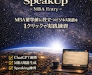 英語苦手な私がMBAを卒業できた理由を教えます ChatGPT連携・30日間MBA英語スピーキングアプリ イメージ1