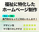 福祉に特化したホームページを制作いたします 福祉経験者だからやりとりがスムーズ！全力で期待に応えます イメージ1
