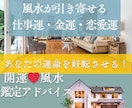 風水鑑定❤お部屋の模様替えで開運サポートします お仕事・金運・恋愛運・健康・引っ越し・海外旅行・結婚・起業 イメージ1