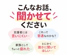介護・障害福祉のご本人のお悩みを聞きます 福祉職歴約20年。言いにくい本音も、ゆっくりお聞きします イメージ2
