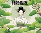 あの人は運命の人？結婚すべきかタロットで見極めます 結婚についてのすべての不安・後悔しない選択を一緒に考えます イメージ4