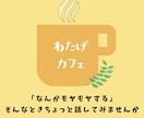 ほっと心薬|看護師がゆったりお話ききます 誰にも言えない気持ち、話してみませんか イメージ1
