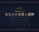 四柱推命で命式を徹底鑑定します 大運・月運・開運カレンダー付き5000字超の本格鑑定書 イメージ1