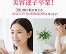 美容迷子卒業！あなた専用の美肌設計図を作ります 30日間マンツーマン！正しいスキンケアで一生モノの美肌へ♪ イメージ1