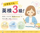 小学生でも英検3級へ！現役教員が丁寧に伴走します 英語が苦手でも大丈夫！小学生の英検対策をします イメージ1