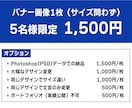 目にとまる、分かりやすいWEB画像作成します SNS/ヘッダーなどWEB画像全般作成いたします！ イメージ2