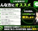 LINE公式アカウントの構築・運用を代行します リピーター獲得・自動化・売上アップをサポート イメージ3
