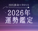 四柱推命 × タロットで一年の流れを読み解きます 来年を迎える前に、心を整える一年鑑定 イメージ1