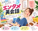 初心者専用✨気軽で簡単エンタメとしての英会話します 退屈ヒマな日に今すぐ！優しいプロ講師と英会話で遊んで実力UP イメージ1
