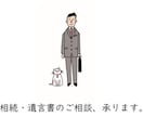 遺言書（自筆証書遺言）の原案作成します 相続や遺言書に強い行政書士が遺言書作成についてサポート イメージ1