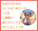 なんだかちょっといろいろ、気になります がっつりな占い希望はなくてちょっと気になる時に(*^-^*) イメージ1