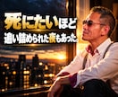 どん底！と思ってるあなた！今をトコトン聞きます 波乱を越えた実体験から、今を変える一歩を一緒に見つけます！ イメージ5