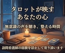 無意識の声に耳を傾けタロットであなたの心を整えます 心の奥にある小さな声に耳を傾け、あなたらしい明日を支えます。 イメージ1