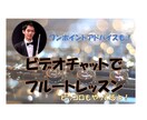 フルートのレッスンをします フルートがうまくなりたい人！奏法や吹き方に不安がある方へ！ イメージ1