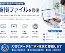 壊れたデータを修復いたします 破損した画像や動画を復元！AdobeやOfficeもOK！ イメージ2
