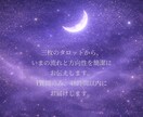 スリーカード タロット占い 仕事や恋愛を占います ― 48時間以内にシンプルに鑑定します ― イメージ2
