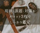 現状・課題・対策をタロット3枚で読み解きます 【迷いを整理して次の一歩へ。あなたの背中をそっと押します。】 イメージ1