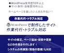 WordPressで制作したサイトの作業代行します サイトの修正・編集・投稿・制作・コーディングなど幅広く対応 イメージ1