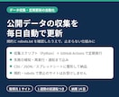 公開データの収集と毎日更新を自動化します 規約と robots を確認し、止まらない収集の仕組みに イメージ1