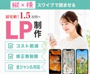 1万円〜見積り可能！｜縦横スワイプ型LP作成します スマホユーザーに特化した読み飛ばされないLP！ イメージ1