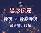 初めましての方｜届かない恋愛の縁を霊視で視抜きます 1日完結｜復縁・片想い・音信不通・複雑愛・行き違いの答え合せ イメージ3