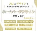 初期限定価格★プロ目線のWEBデザイン作ります スマホデザイン込★お気に入りのサイトで事業やお店をアピール！ イメージ1