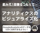アナリティクスデータが一目でわかるページを作ります 見にくい謎なデータとはおさらば！&自動でレポート化！ イメージ1
