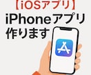 Swiftで簡単なiPhoneアプリを開発します 個人用・業務用の小規模アプリに対応 イメージ1