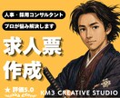 求人票イチから作成❗️プロの知見で丁寧に制作します ✨️支援実績多数❗️HR20年のプロが貴社の魅力を訴求します イメージ1