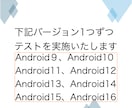 Androidアプリの動作確認と改善点洗い出します OSのバージョン指定が可能！歴10年の開発者がテストします イメージ2