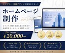 シンプルで見やすいホームページ作ります お店・教室・個人事業のホームページを制作します。 イメージ1