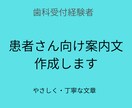 歯科受付経験者が患者向け案内文を丁寧に作成します 歯科医院の現場目線で丁寧に作成します イメージ1